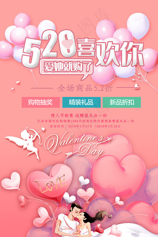 520喜欢你海报