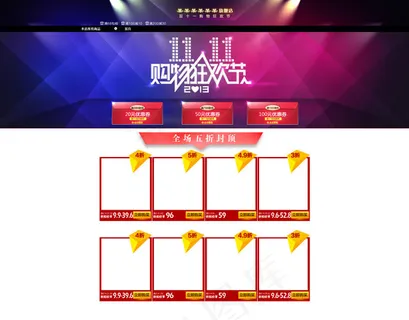 双十一店铺专题