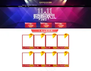 双十一店铺专题