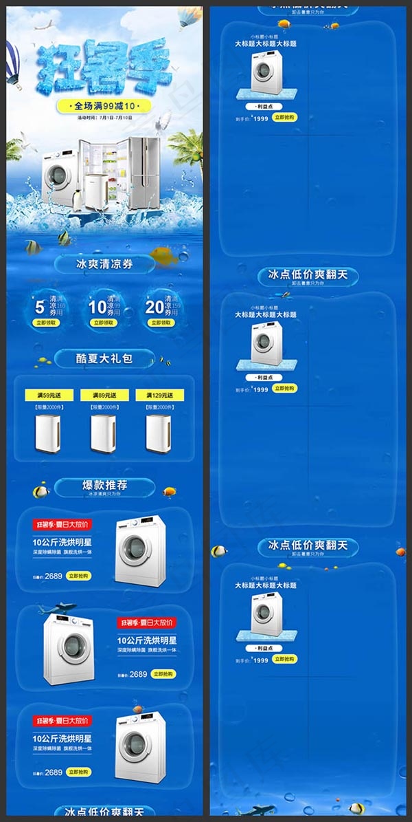 狂暑季移动端模板psd模版下载