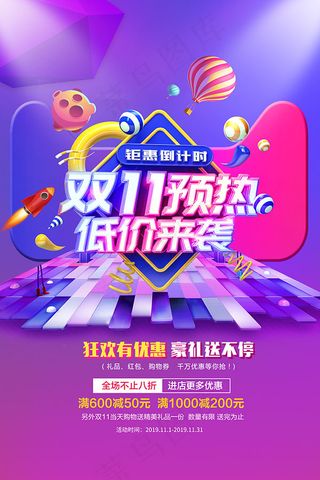 双11预热低价来袭