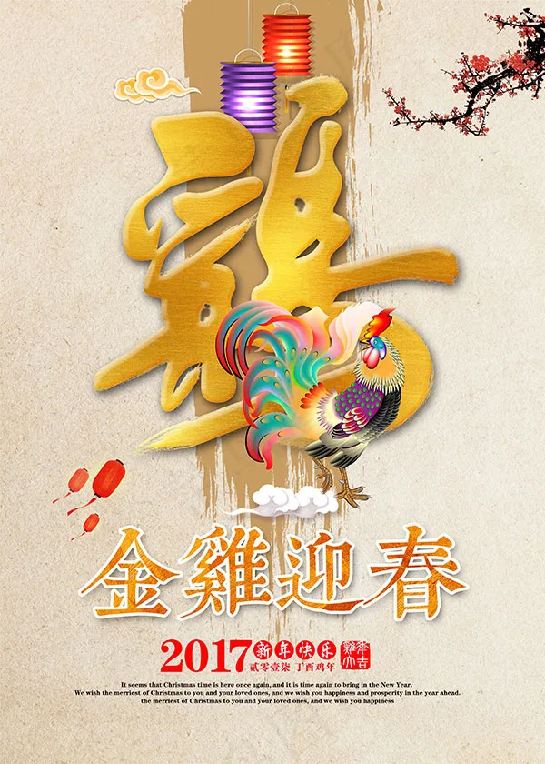 2017金鸡迎春(4523X6332(DPI:300))psd模版下载