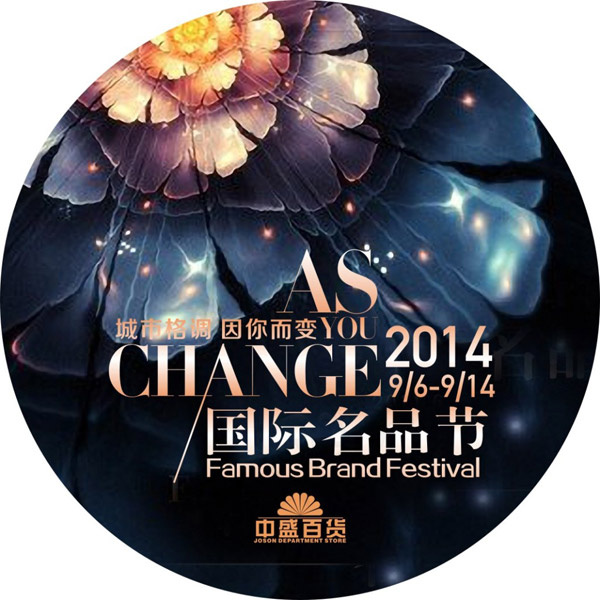 国际名品节(210X297)cdr矢量模版下载