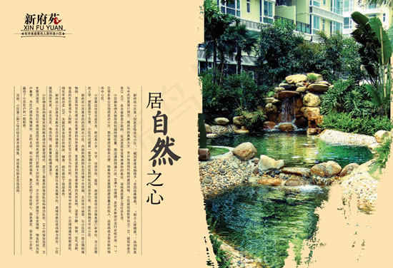 居自然之心PSD(5031X3437(DPI:300))psd模版下载