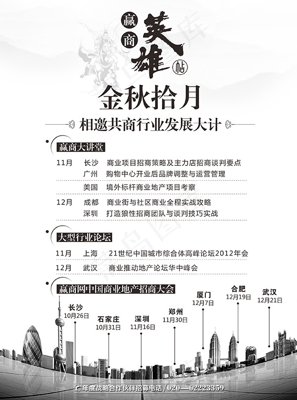 行业发展会议海报psd模版下载