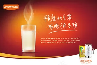 九阳教师节海报