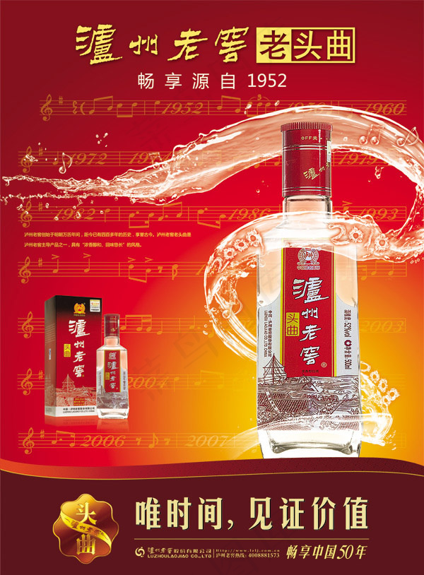 老头曲泸州老窖(4961X6732(DPI:300))psd模版下载