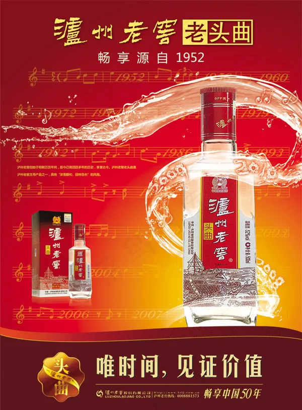 老头曲泸州老窖(4961X6732(DPI:300))psd模版下载