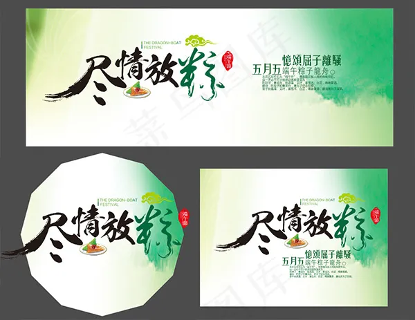 端午节促销广告(1000X250)cdr矢量模版下载