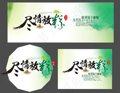 端午节促销广告