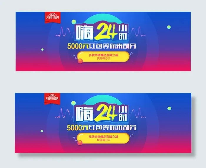 年终盛典抢红包psd模版下载