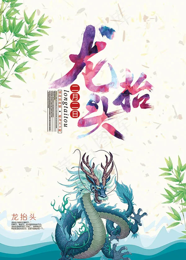 龙抬头海报psd模版下载
