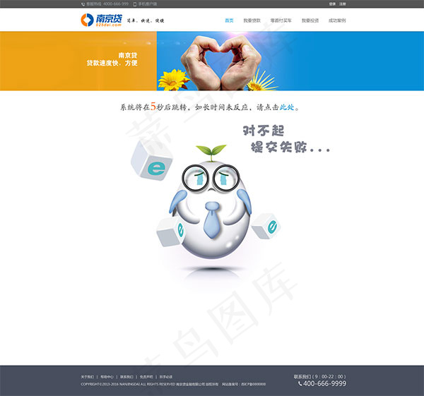 信贷网站模板psd模版下载