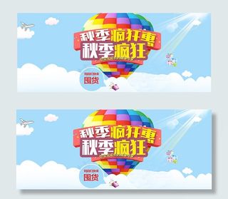 淘宝秋季疯狂惠