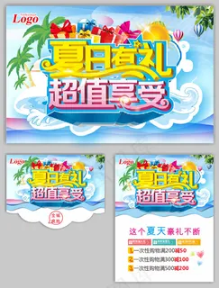 夏日有礼超值促销