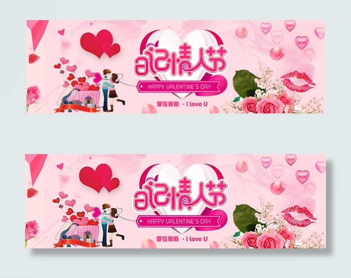 淘宝情人节海报