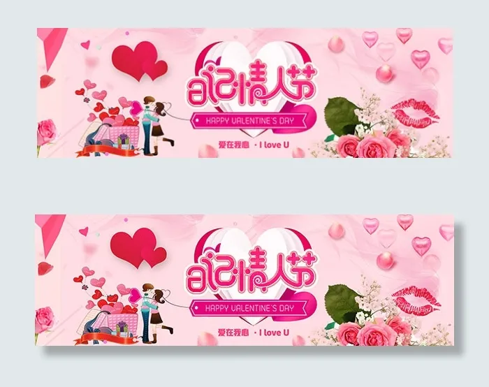 淘宝情人节海报(1920X600(DPI:72))psd模版下载