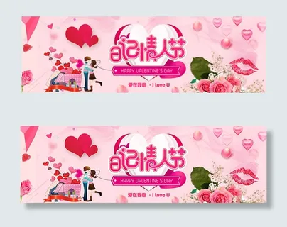 淘宝情人节海报