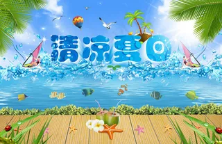 清凉夏日冰爽海报