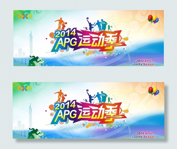 2014APG运动季cdr矢量模版下载