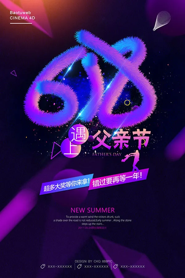 618遇上父亲节