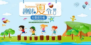 夏令营火爆招生