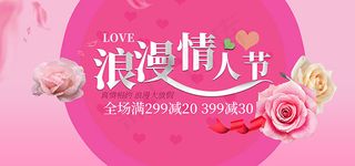 天猫情人节促销