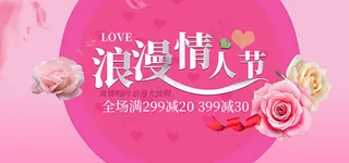 天猫情人节促销