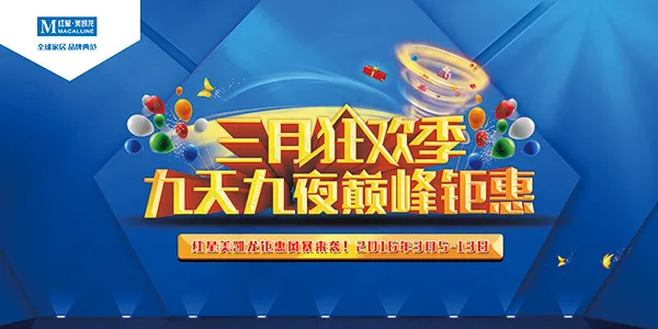 三月狂欢季海报psd模版下载