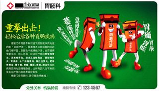 胃肠科医院展板