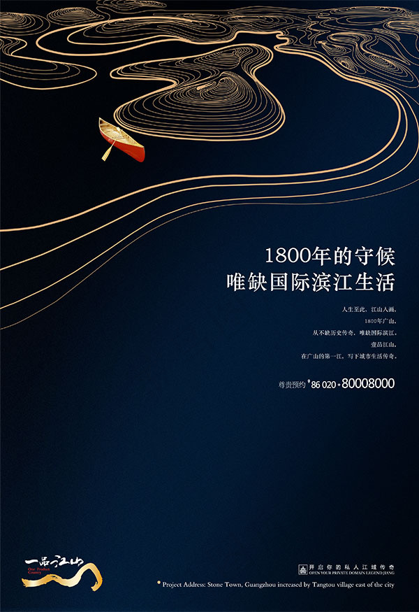 一品江山地产海报