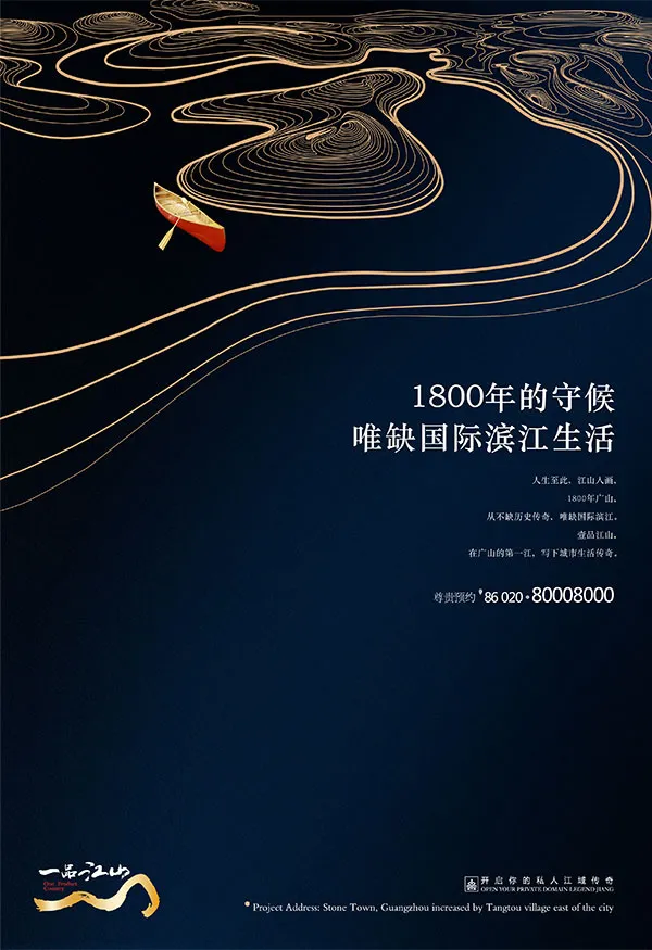 一品江山地产海报(2835X4134(DPI:300))psd模版下载