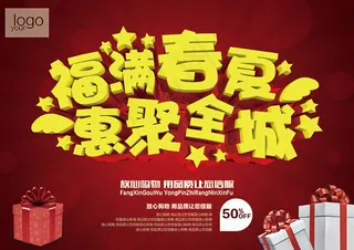 福满春夏惠聚全城