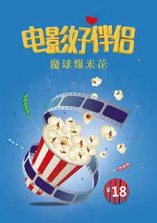 爆米花广告