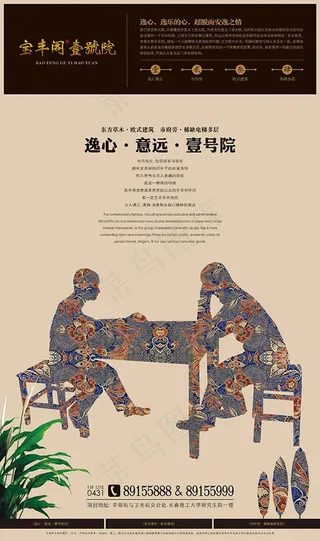 壹号院地产广告