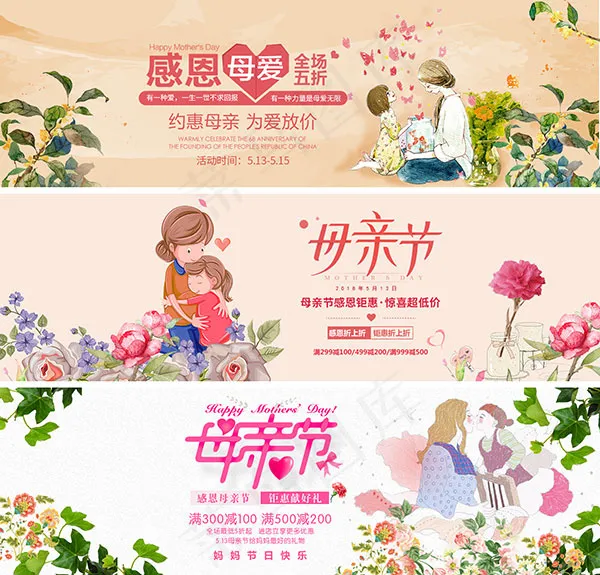 母亲节淘宝店psd模版下载