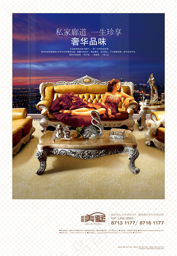华品味房地产广告(3425X4961(DPI:300))psd模版下载