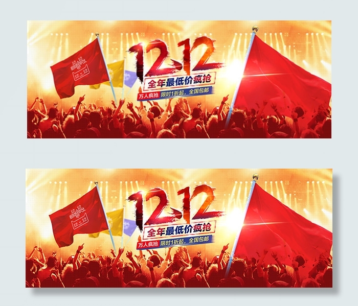 淘宝双12疯抢海报psd模版下载