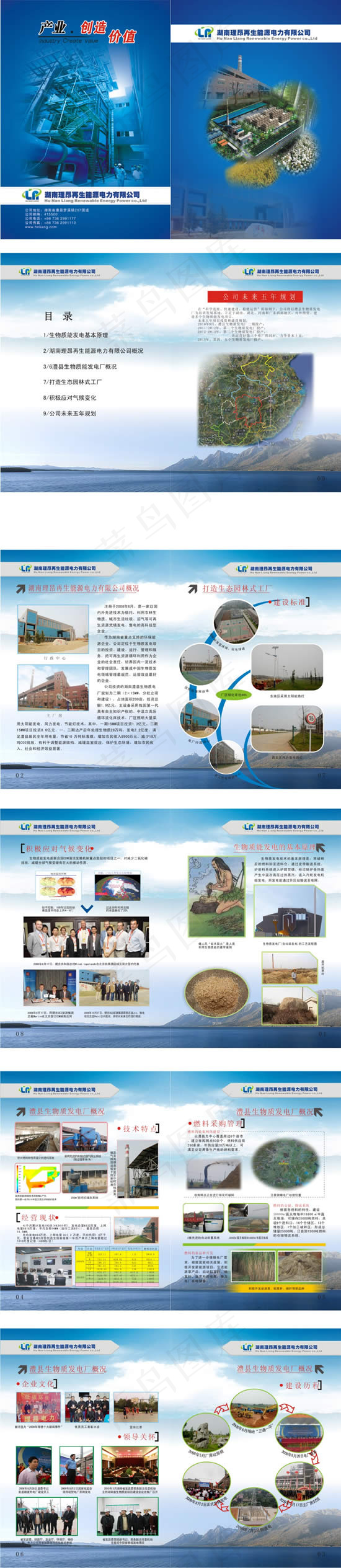 能源公司画册cdr矢量模版下载