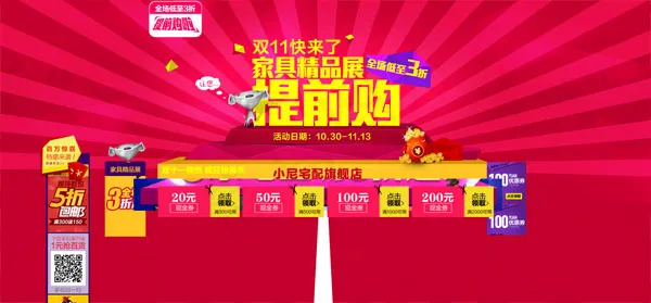 家具精品提前购psd模版下载