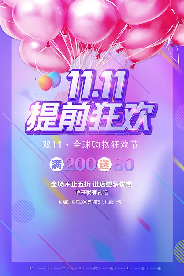 双11提前狂欢海报psd模版下载