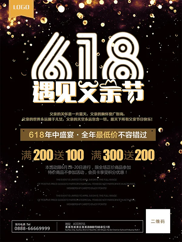 618遇见父亲节(3543X4724(DPI:150))psd模版下载