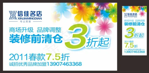 清仓打折cdr矢量模版下载