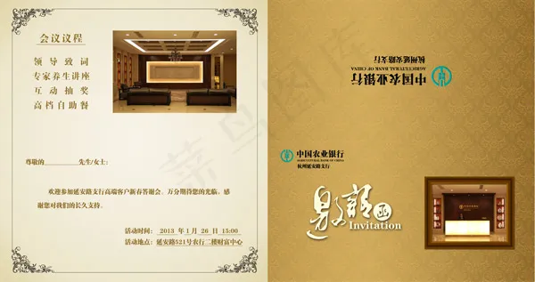 农业银行邀请函(2126X2244(DPI:300))psd模版下载