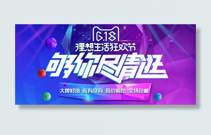 618海报bannerpsd模版下载