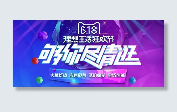 618海报bannerpsd模版下载