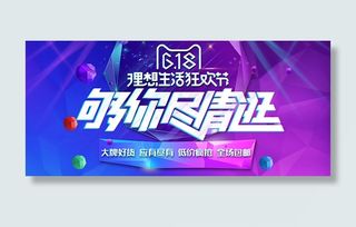 618海报banner