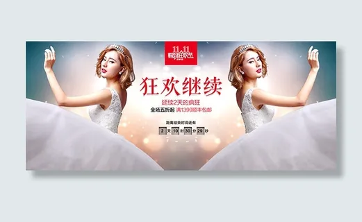 双11购物狂欢节