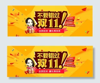 淘宝双11创意海报