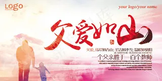 父爱如山海报